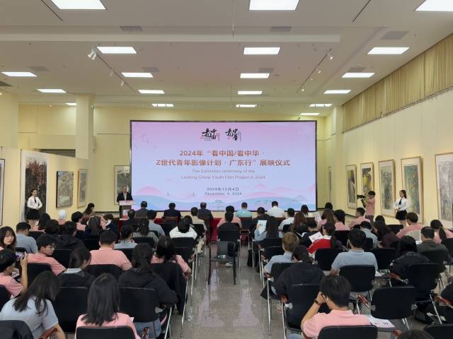 12月4日，2024年“看中国”系列活动展映仪式在yl23455永利官网举行。 南方+ 卢逸轩 摄
